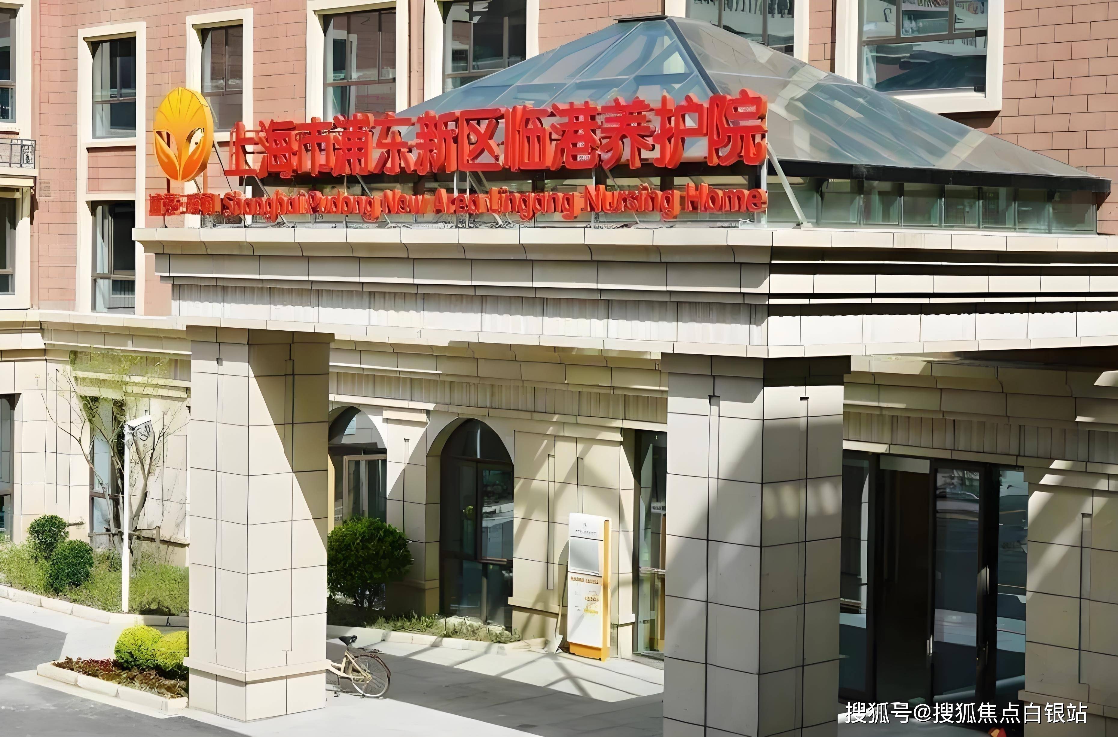 浦东临港养护院2025实景导航｜失能老人照护价格表｜政策补贴