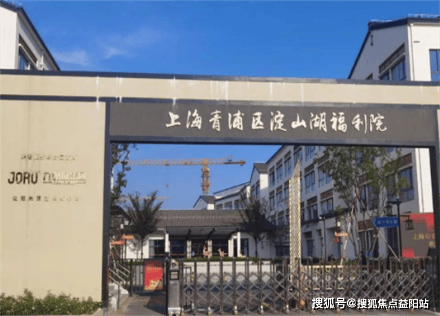 2025年青浦区淀山湖福利院联络指南：所在位置、收费明细与联